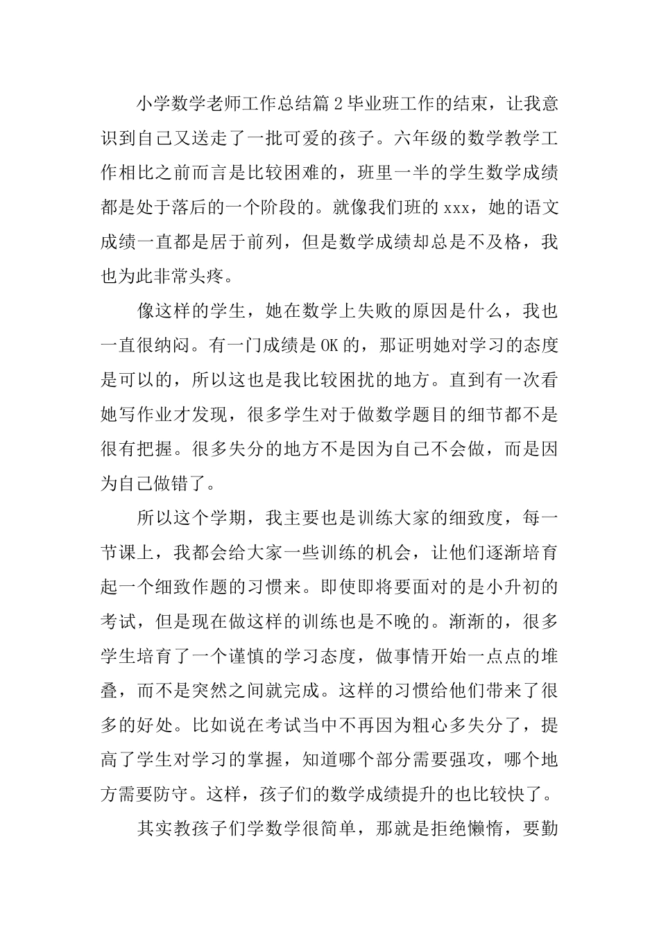 小学数学老师工作总结_第3页