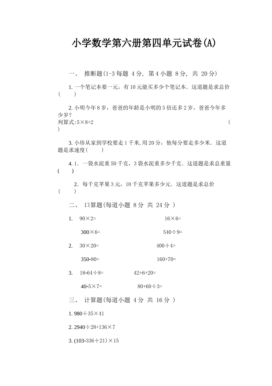 小学数学第六册第四单元试卷及答案_第1页