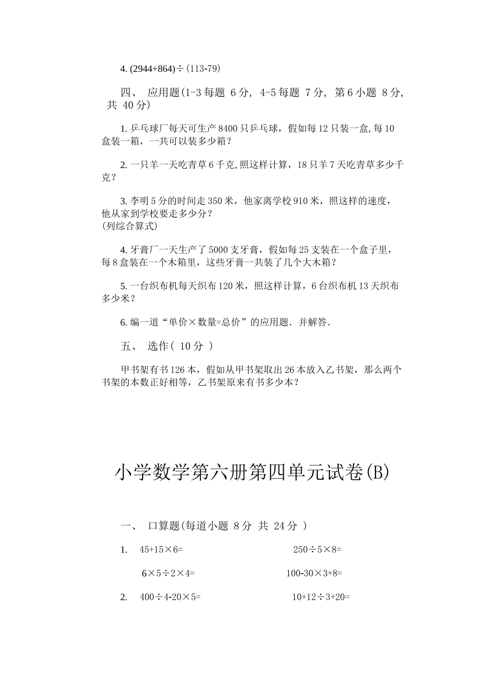 小学数学第六册第四单元试卷及答案_第2页