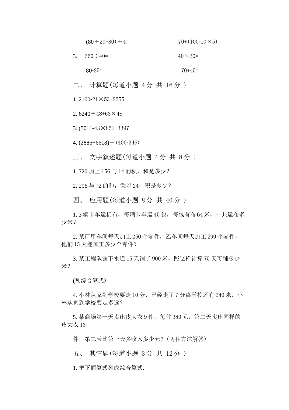 小学数学第六册第四单元试卷及答案_第3页