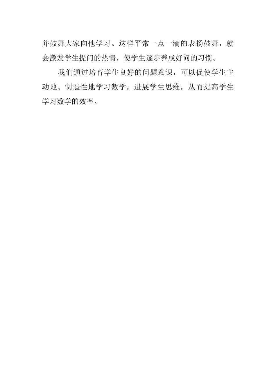 小学数学老师暑期培训的个人心得体会_第2页