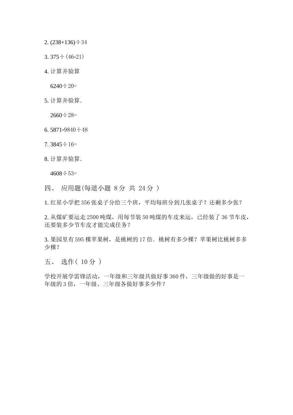 小学数学第六册第二单元试卷_第2页