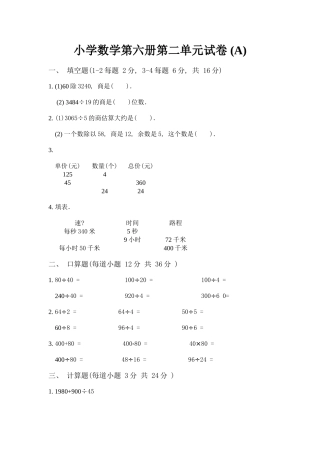 小学数学第六册第二单元试卷