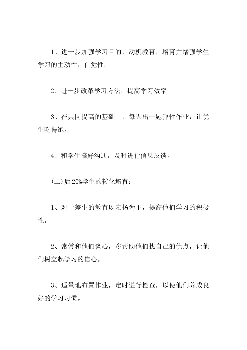 小学数学补差计划_第3页