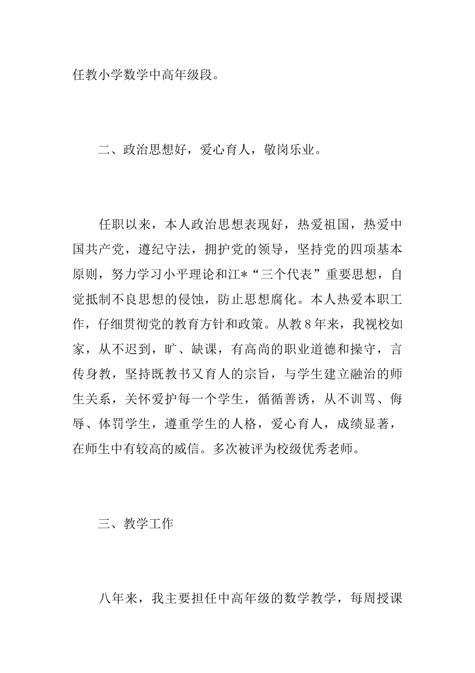 小学数学老师述职报告5篇_第2页