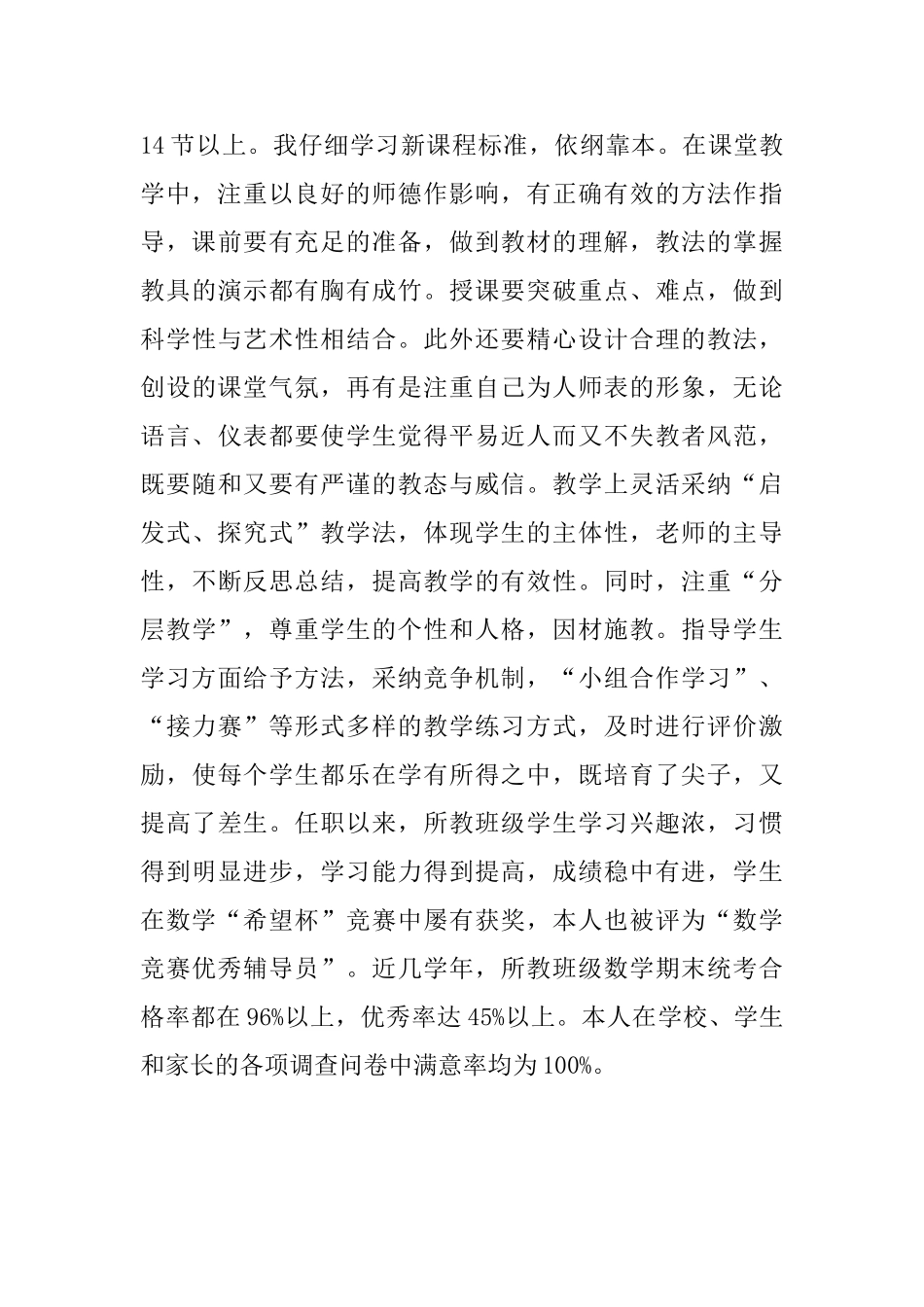 小学数学老师述职报告5篇_第3页