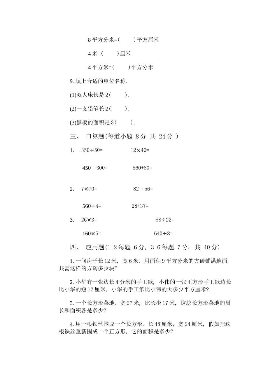 小学数学第六册第五单元试卷_第2页