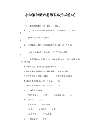 小学数学第六册第五单元试卷