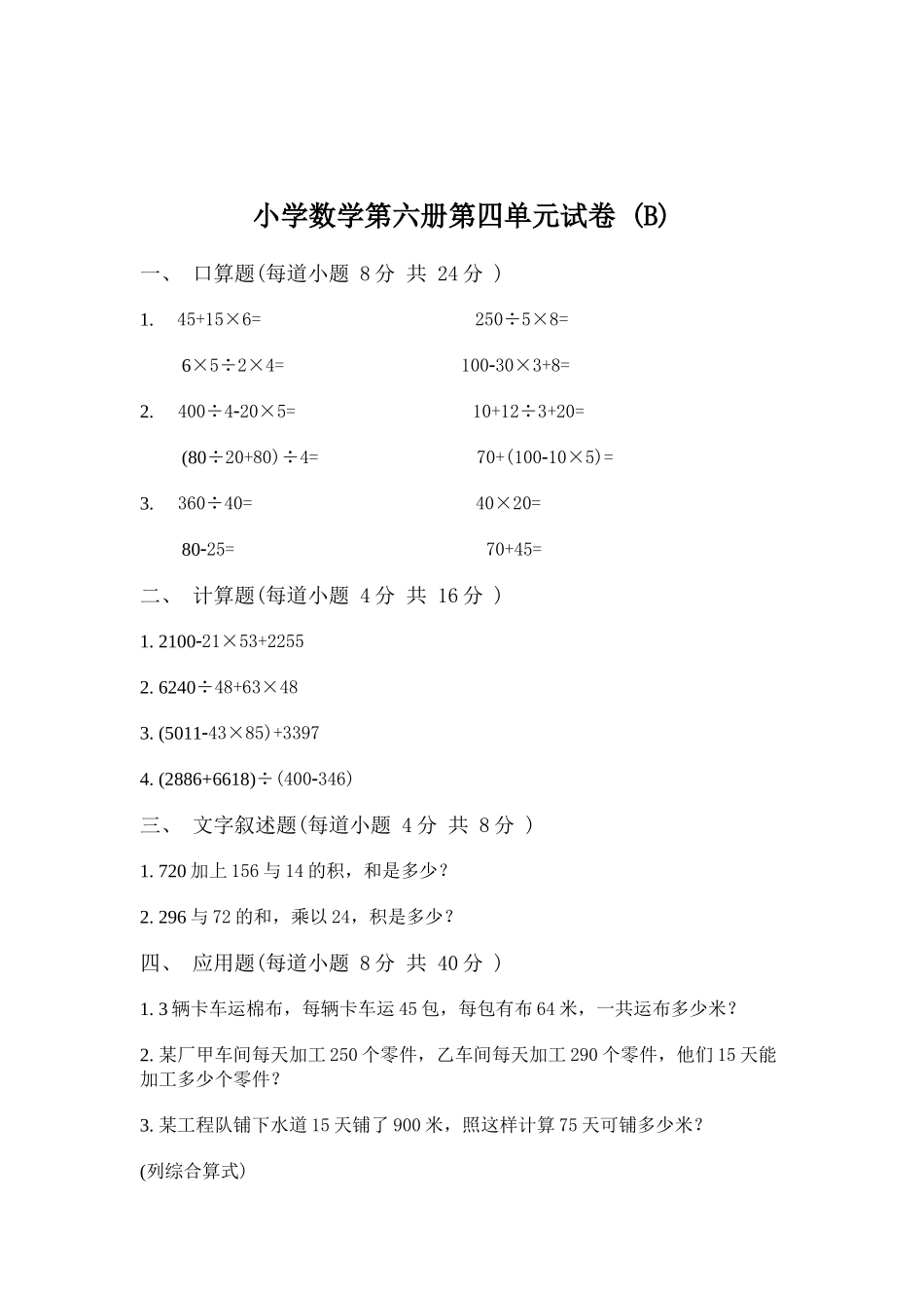 小学数学第六册第四单元试卷_第1页