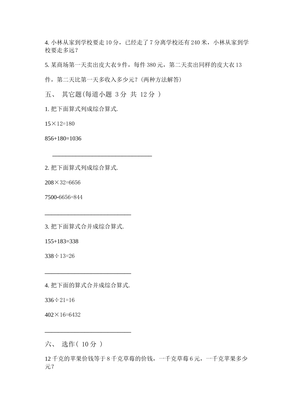 小学数学第六册第四单元试卷_第2页