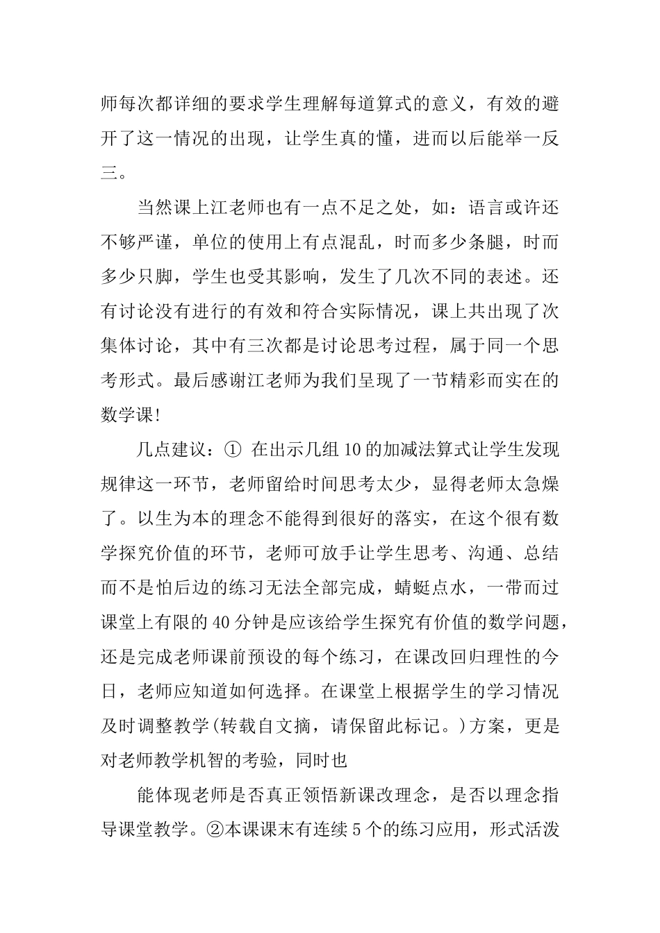 小学数学评课常用评语_第2页