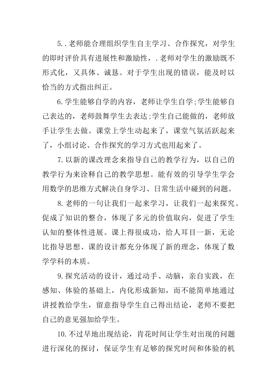 小学数学评课评语_第2页