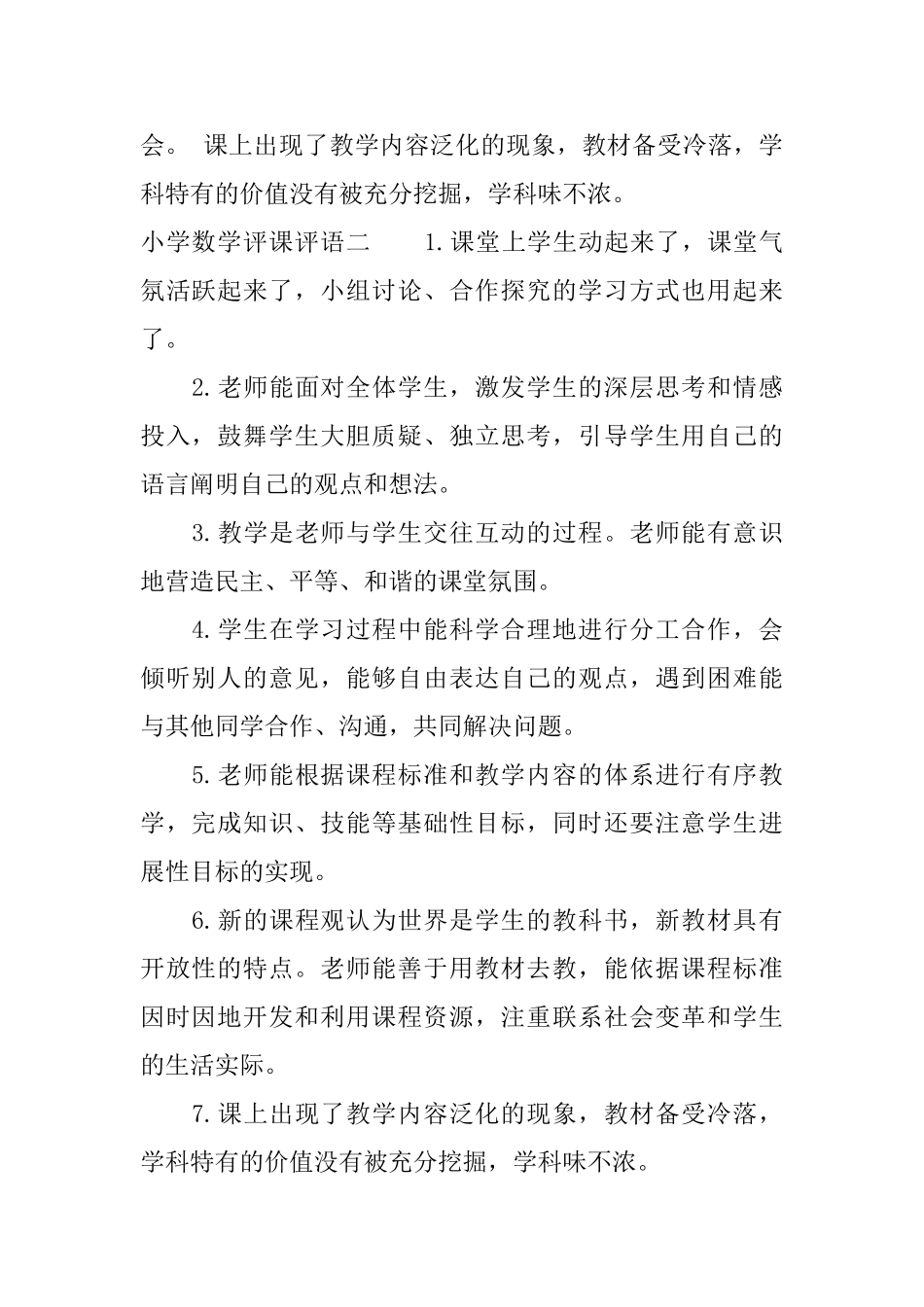 小学数学评课评语_第3页