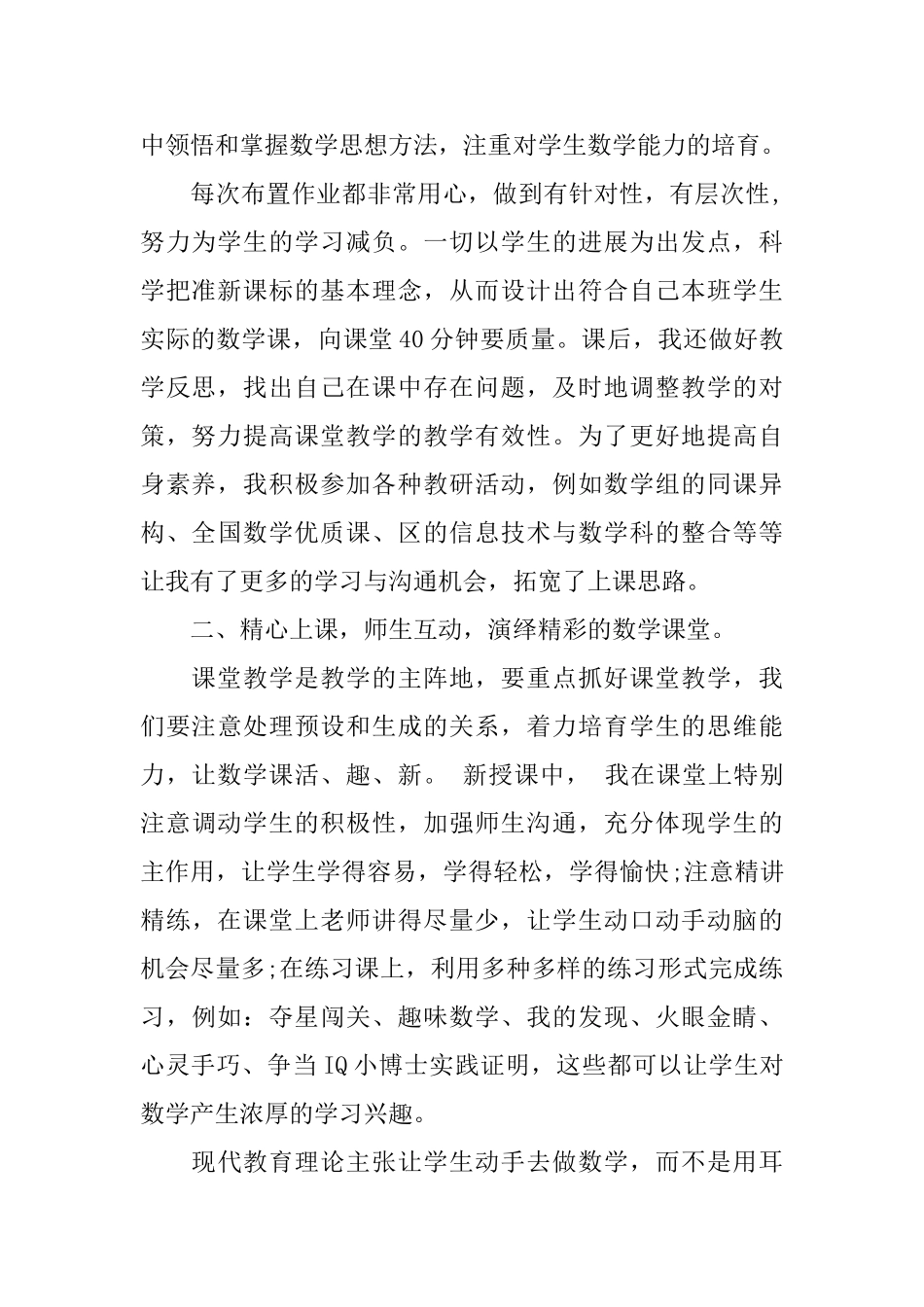 小学数学老师年终总结_第2页