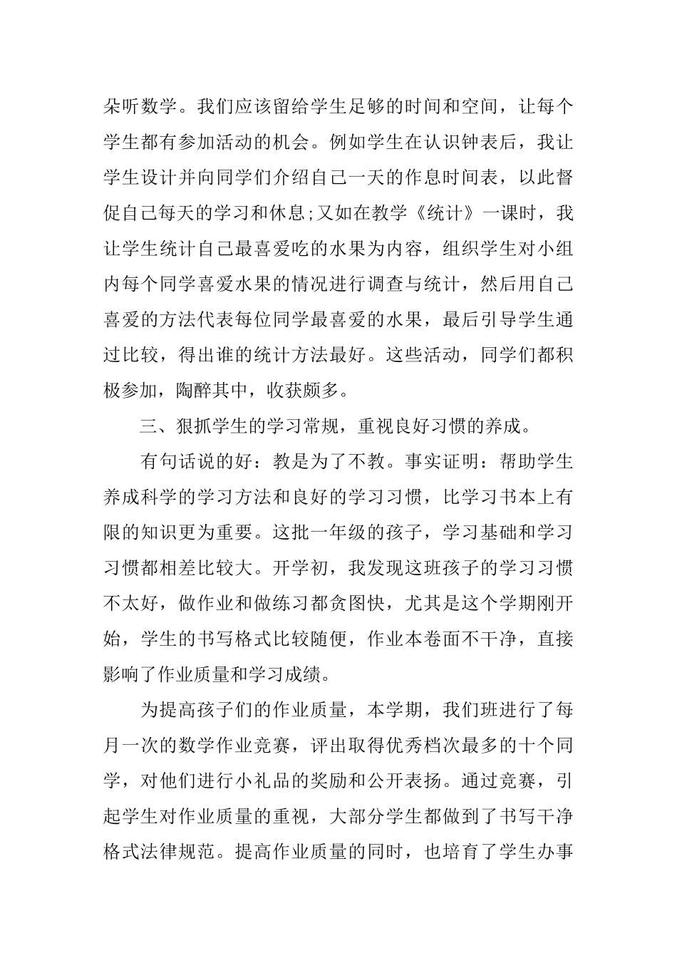 小学数学老师年终总结_第3页