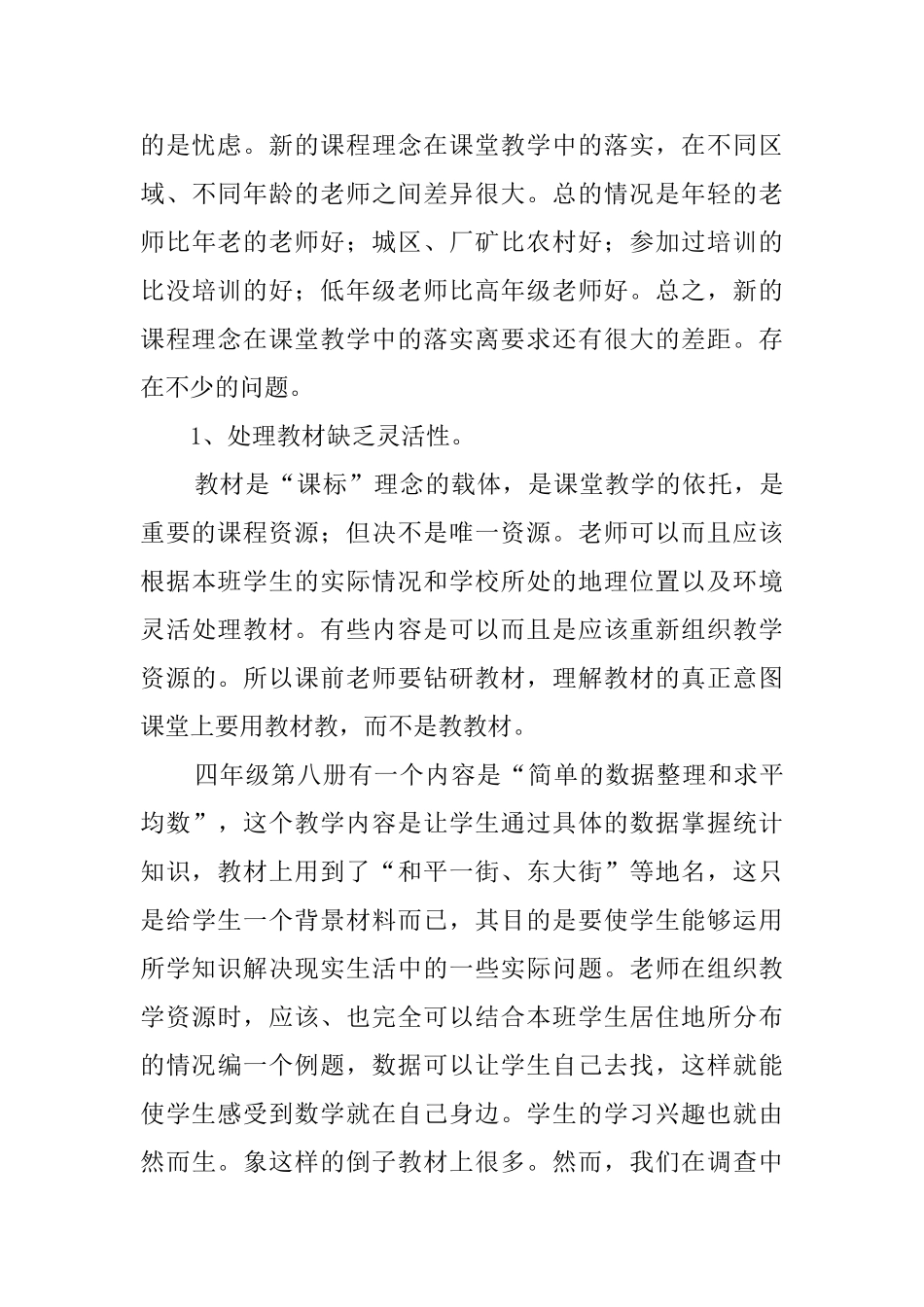 小学数学课堂教学调查报告_第3页