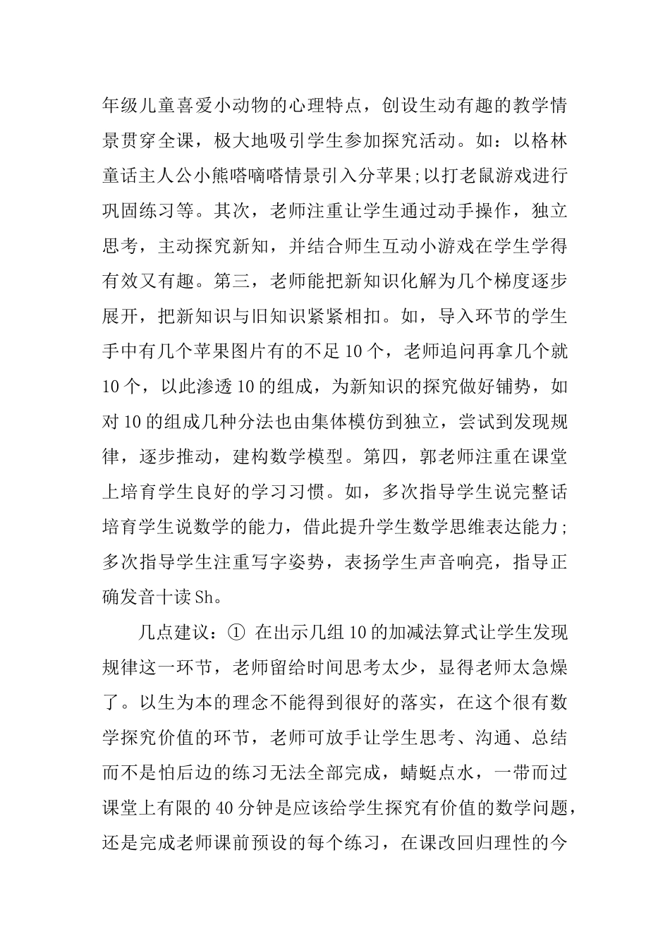 小学数学评课优秀评语_第3页