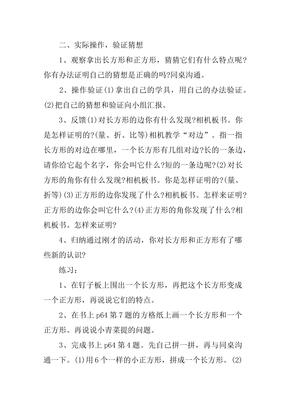 小学数学课件_第2页