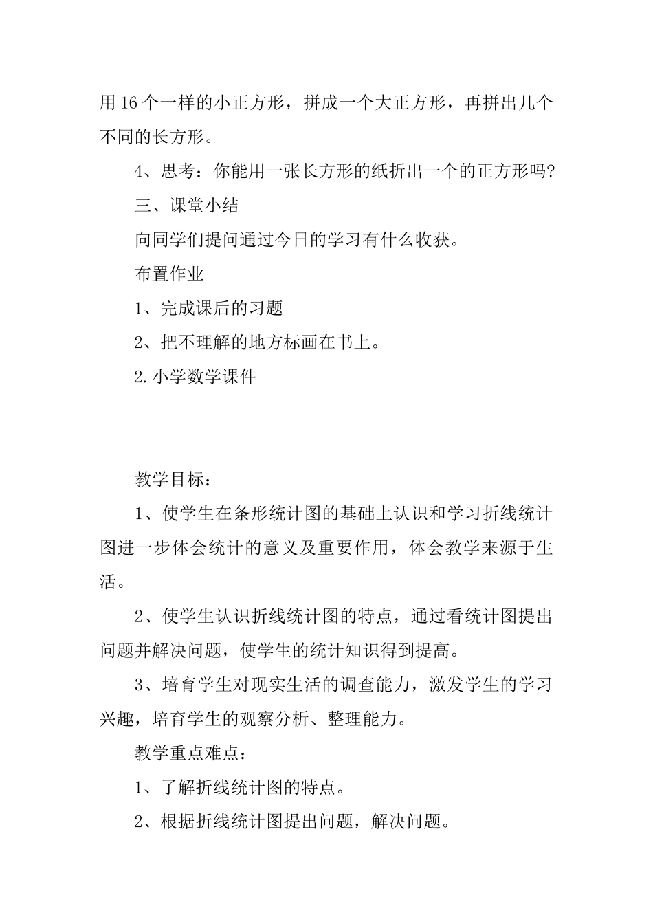 小学数学课件_第3页