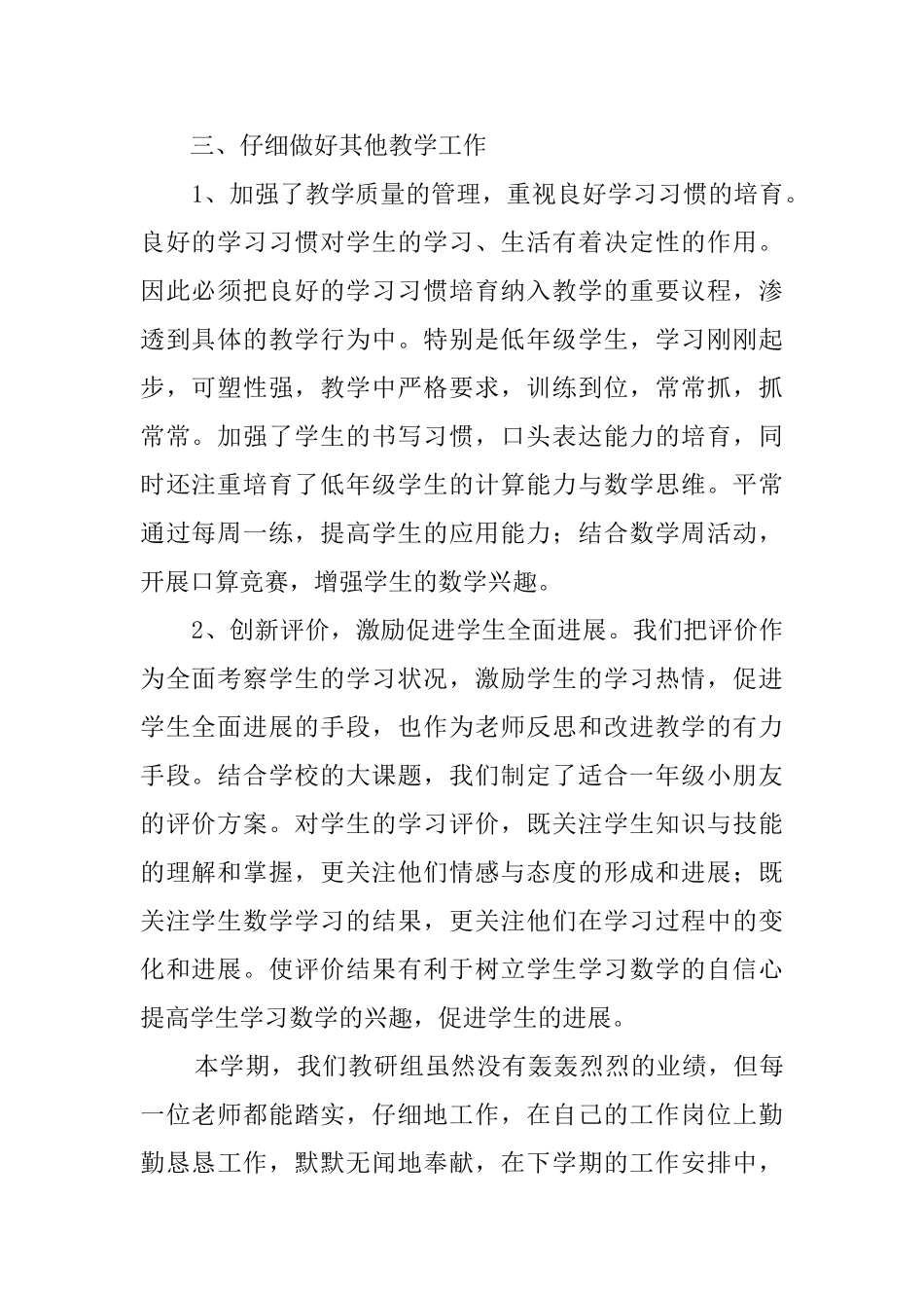 小学数学课程教研活动总结_第2页