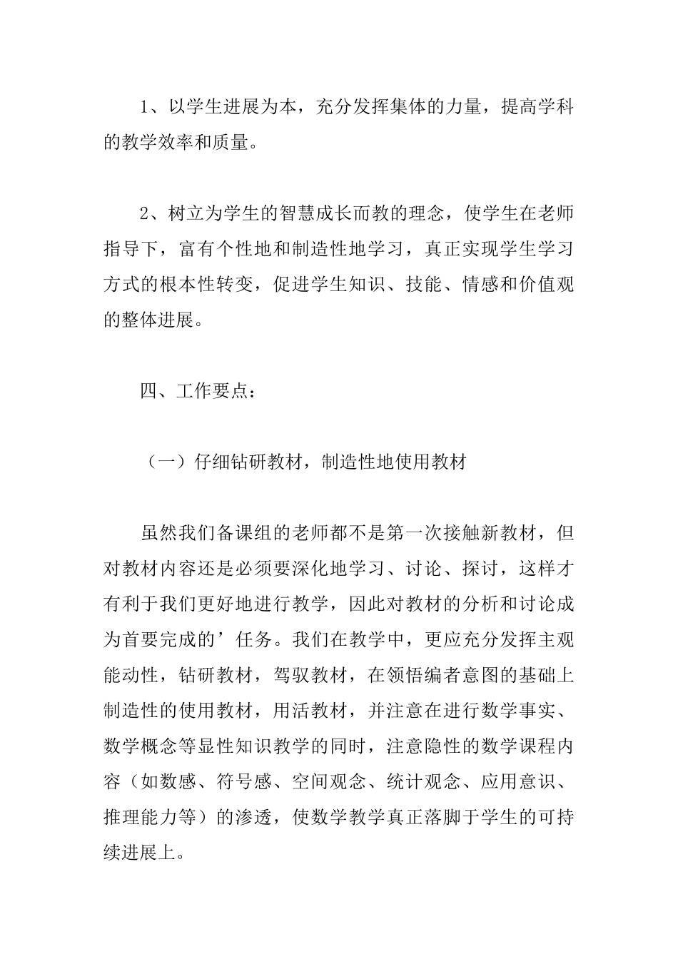 小学数学集体备课方案_第2页