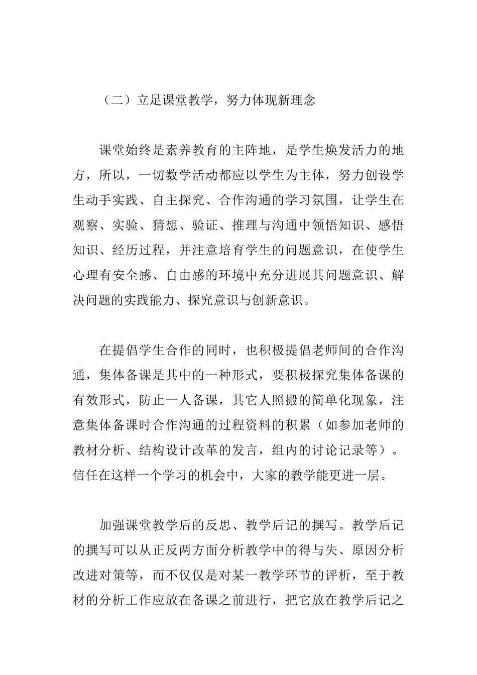 小学数学集体备课方案_第3页