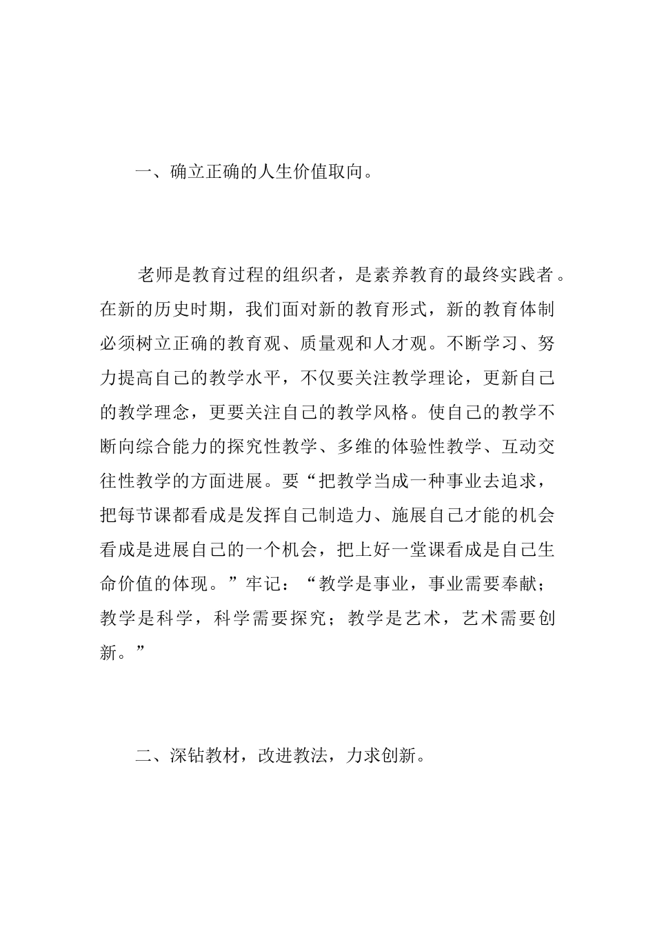 小学数学骨干教师个人工作总结_第2页