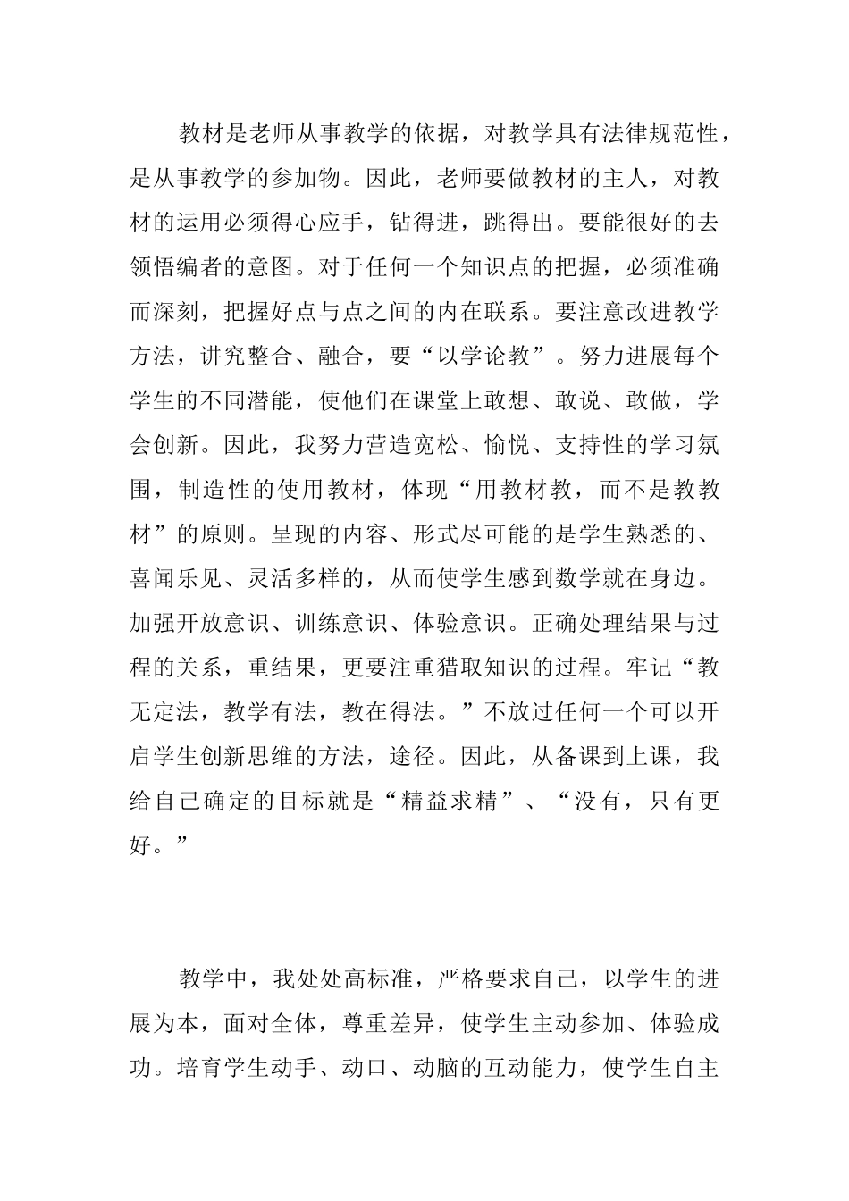 小学数学骨干教师个人工作总结_第3页