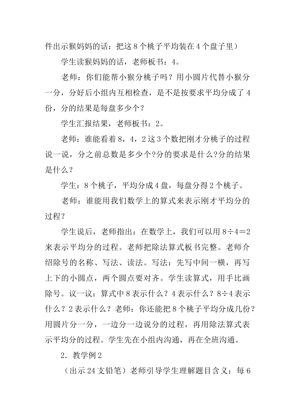 小学数学除法课件三篇_第2页