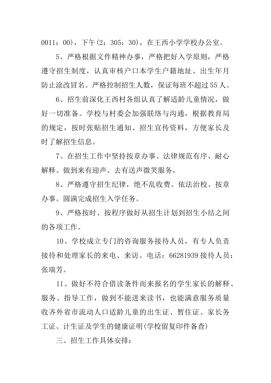 小学新学期工招生作计划_第2页