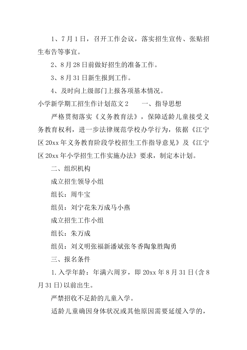 小学新学期工招生作计划_第3页