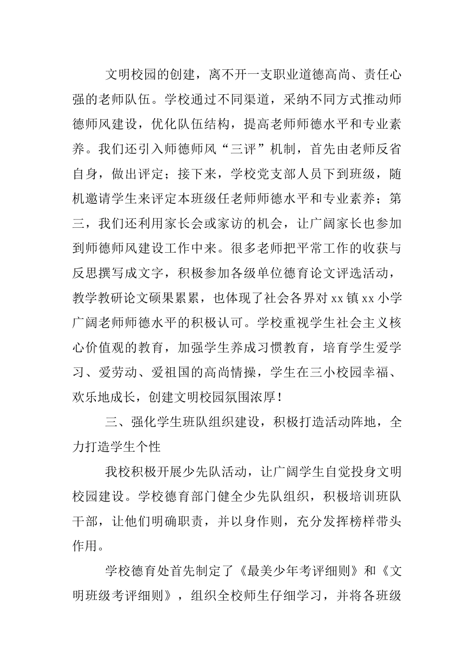 小学文明校园创建工作自查报告_第2页