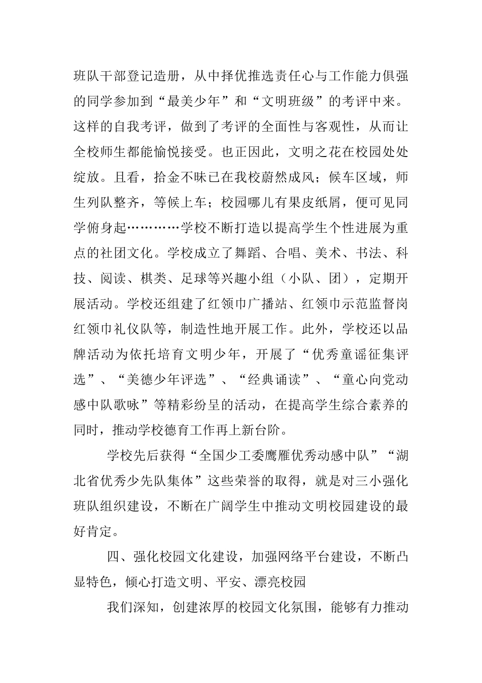 小学文明校园创建工作自查报告_第3页