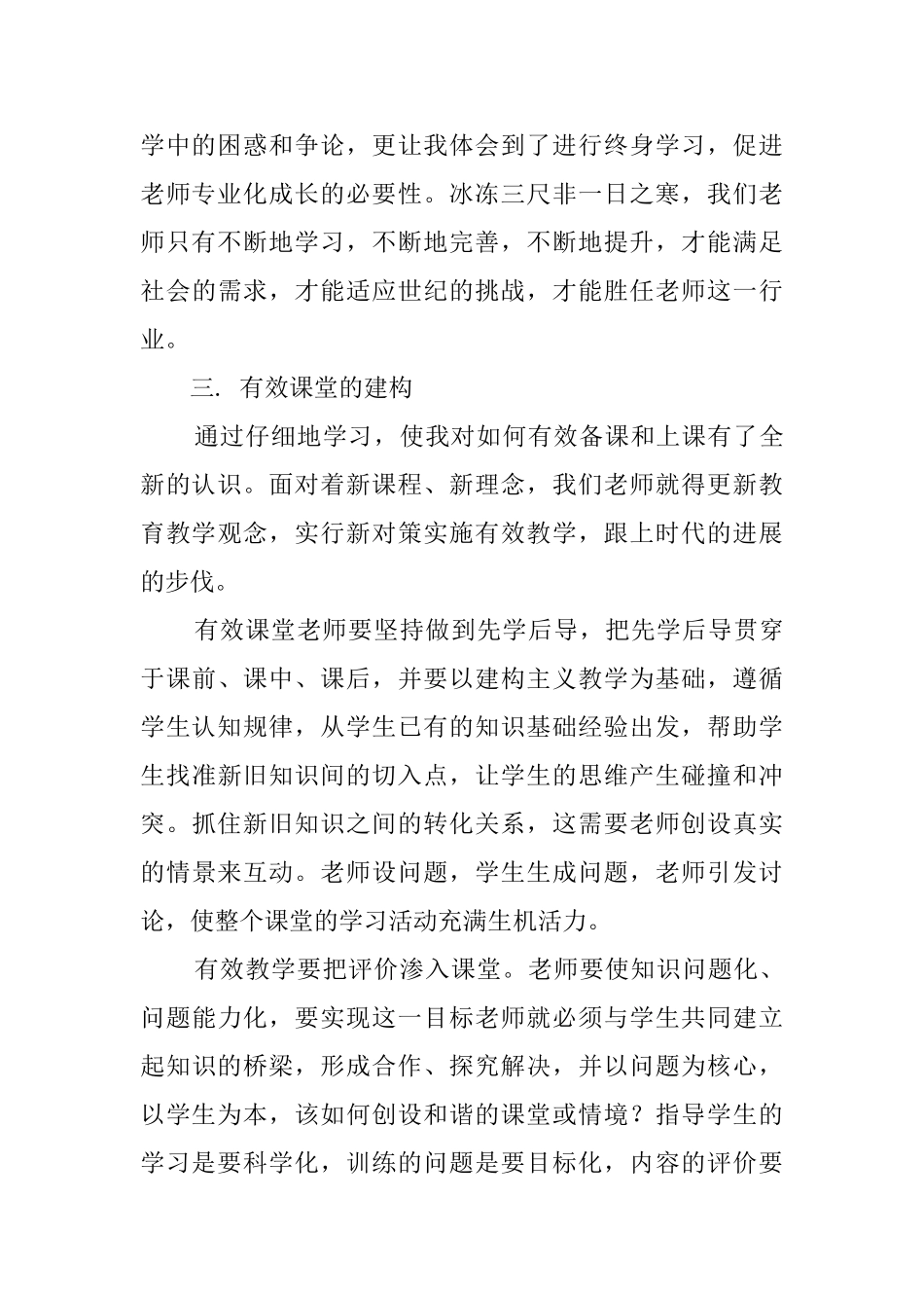 小学数学骨干教师培训心得范文_第2页
