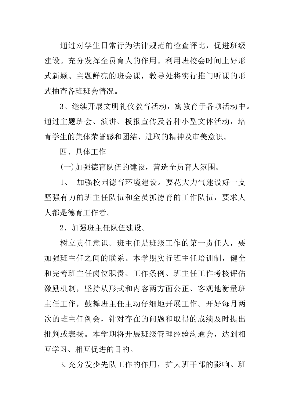 小学新学期德育工作计划_第2页