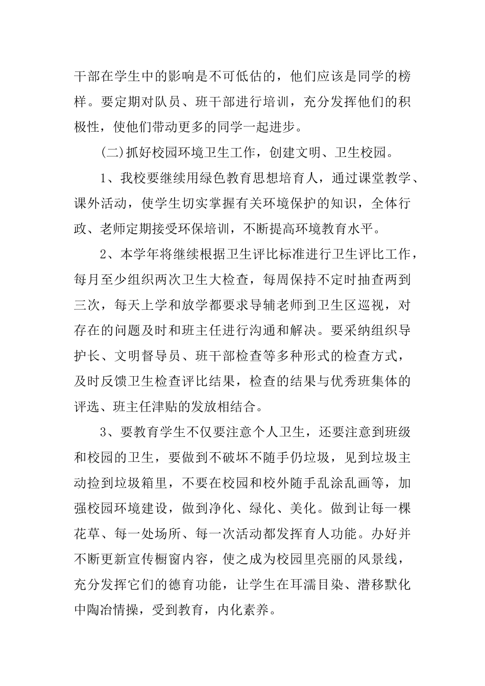 小学新学期德育工作计划_第3页