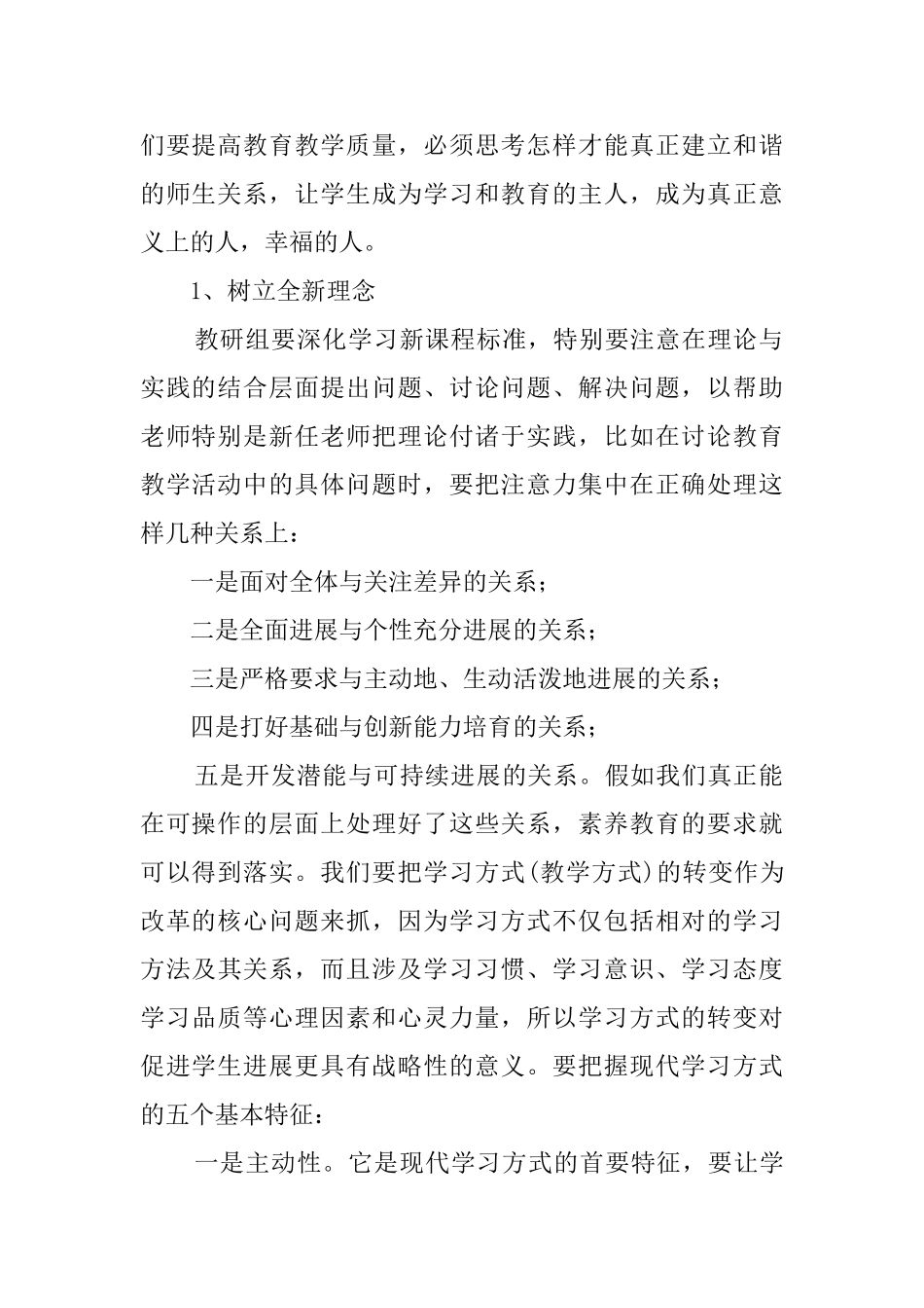 小学新学期教学教研工作计划范文_第2页