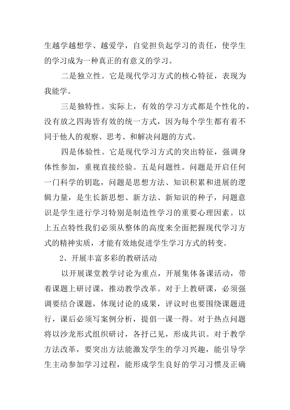 小学新学期教学教研工作计划范文_第3页