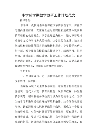 小学新学期教学教研工作计划范文