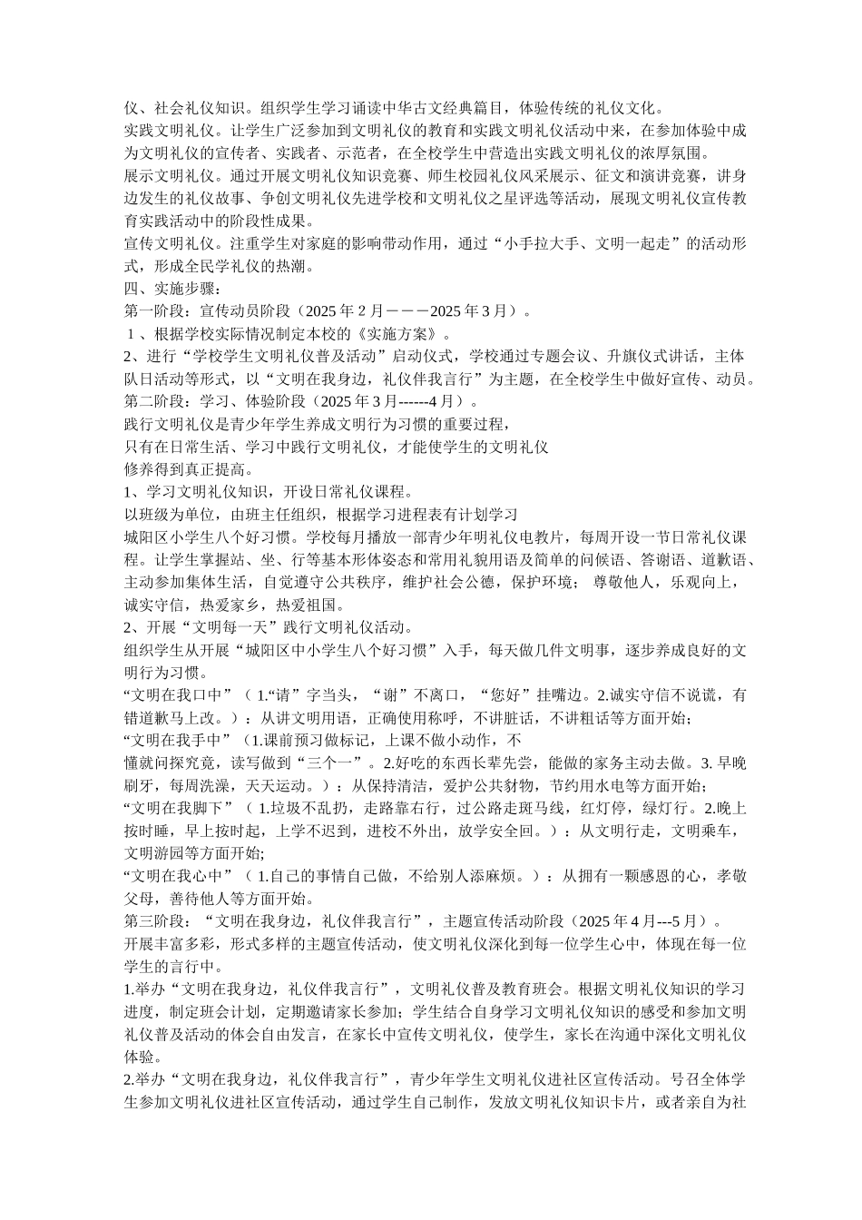 小学文明礼仪活动方案_第2页