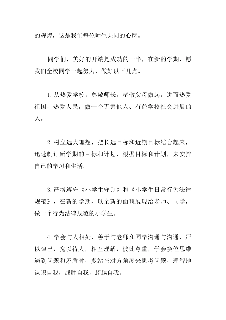 小学新学期国旗下讲话稿三篇_第2页