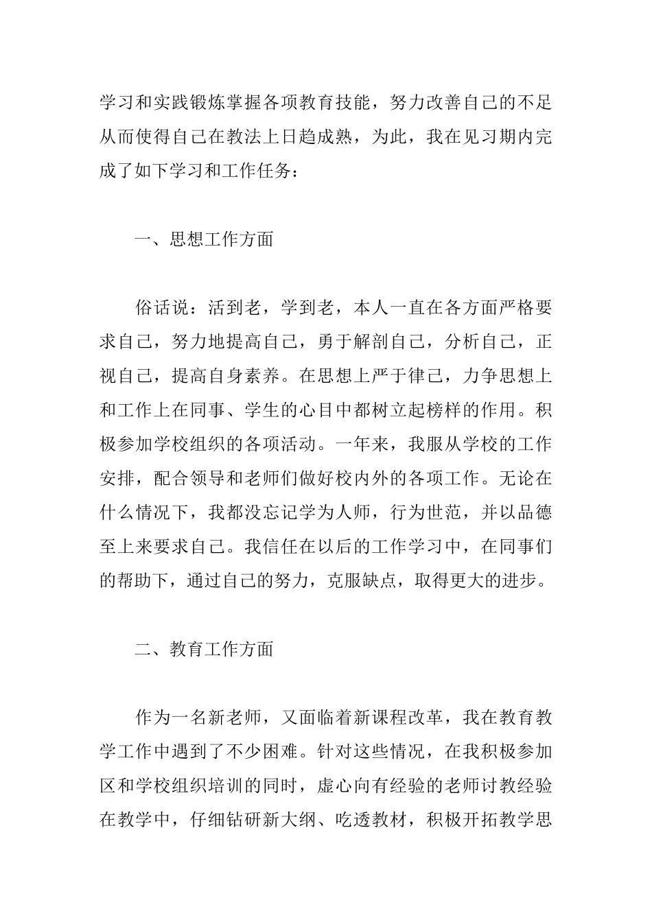 小学新教师个人工作总结_第2页