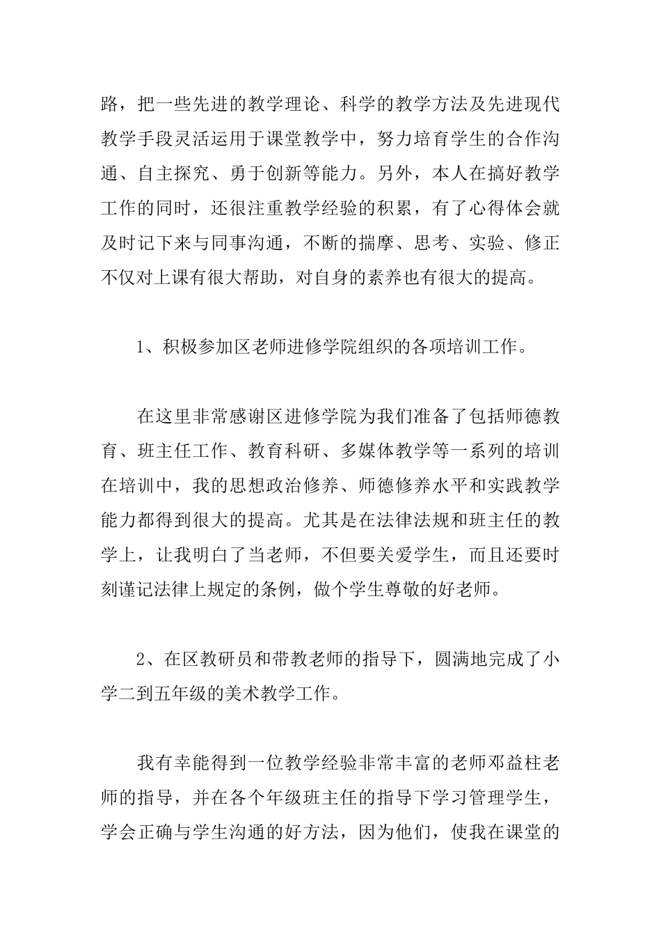 小学新教师个人工作总结_第3页