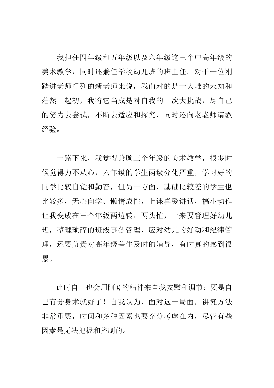 小学新教师个人总结_第2页