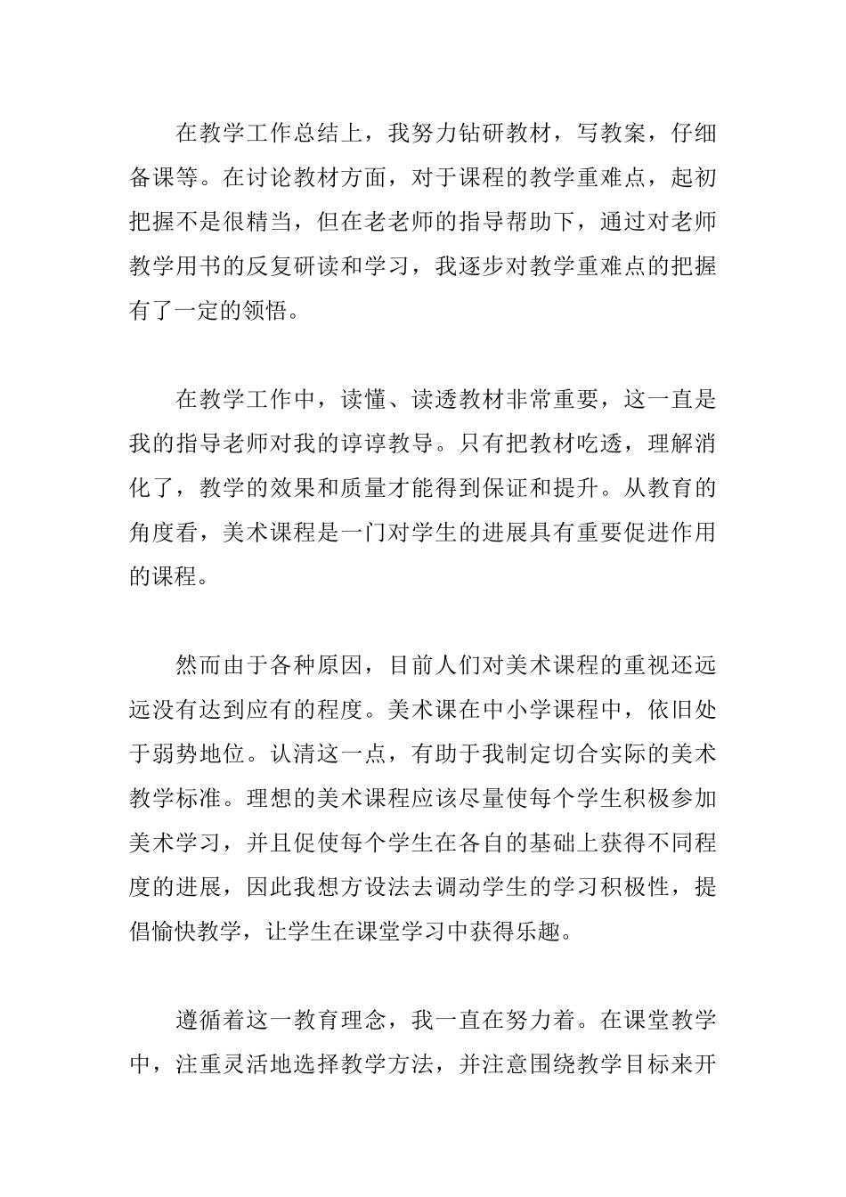 小学新教师个人总结_第3页