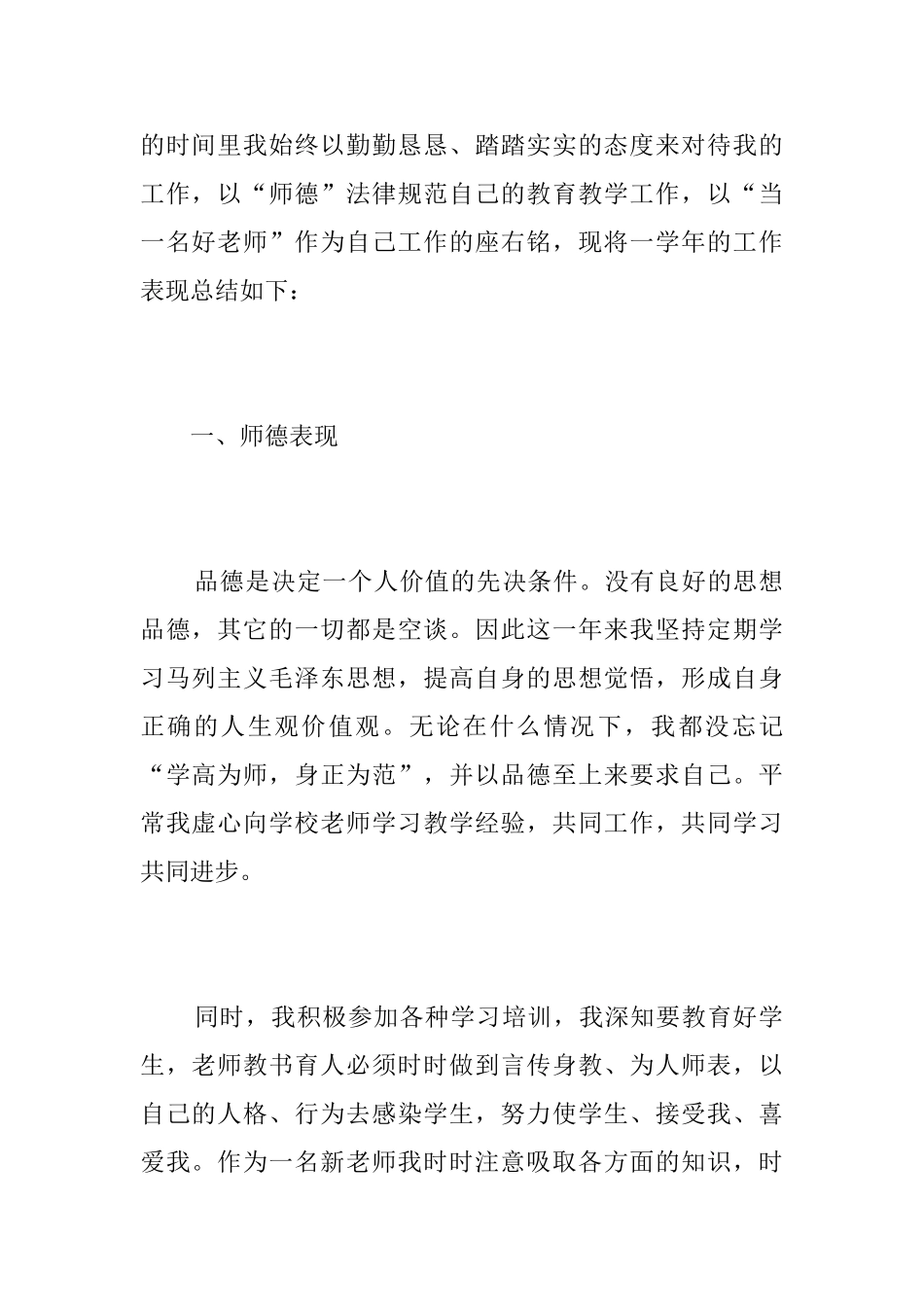 小学新教师个人总结范文_第2页