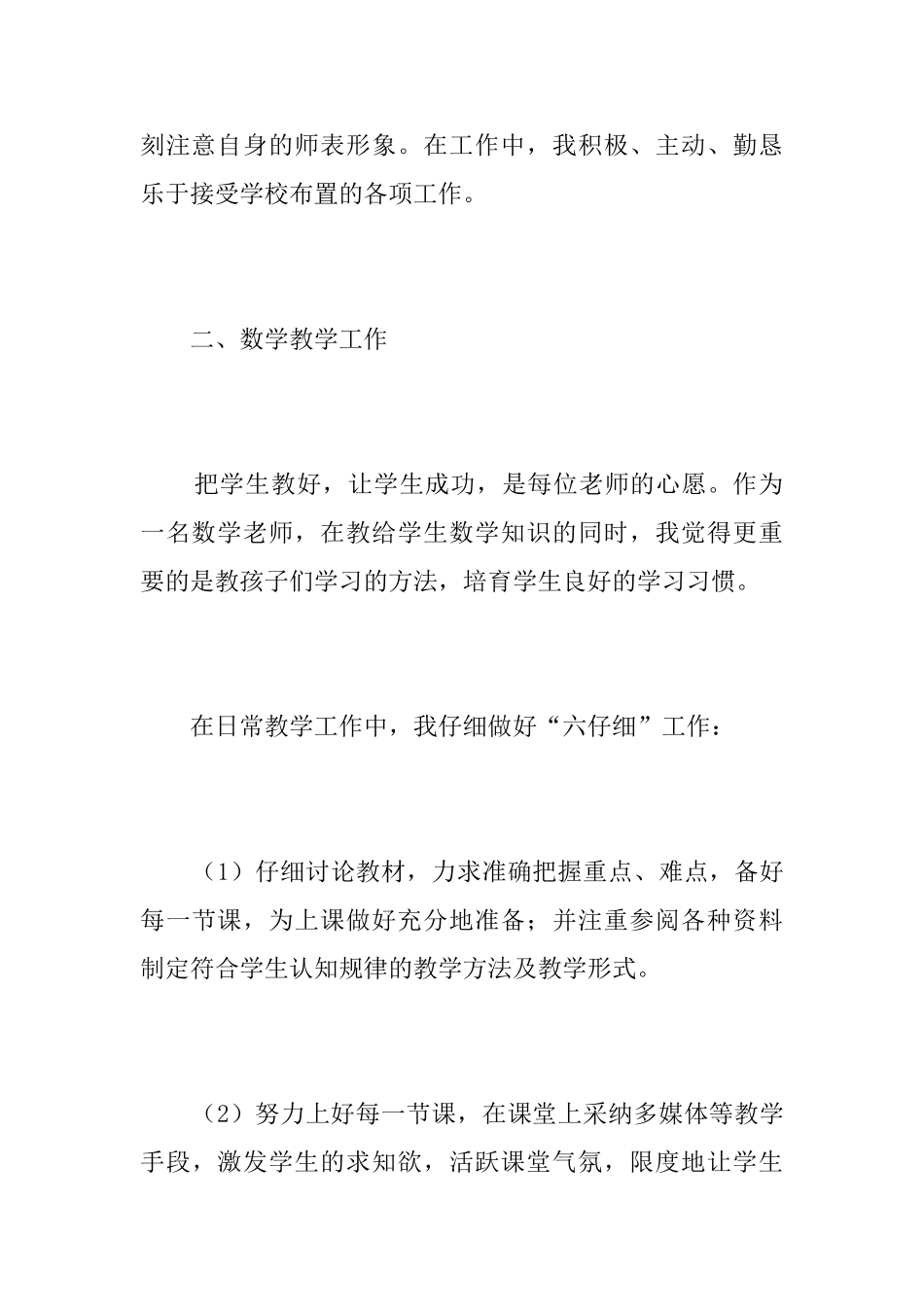 小学新教师个人总结范文_第3页