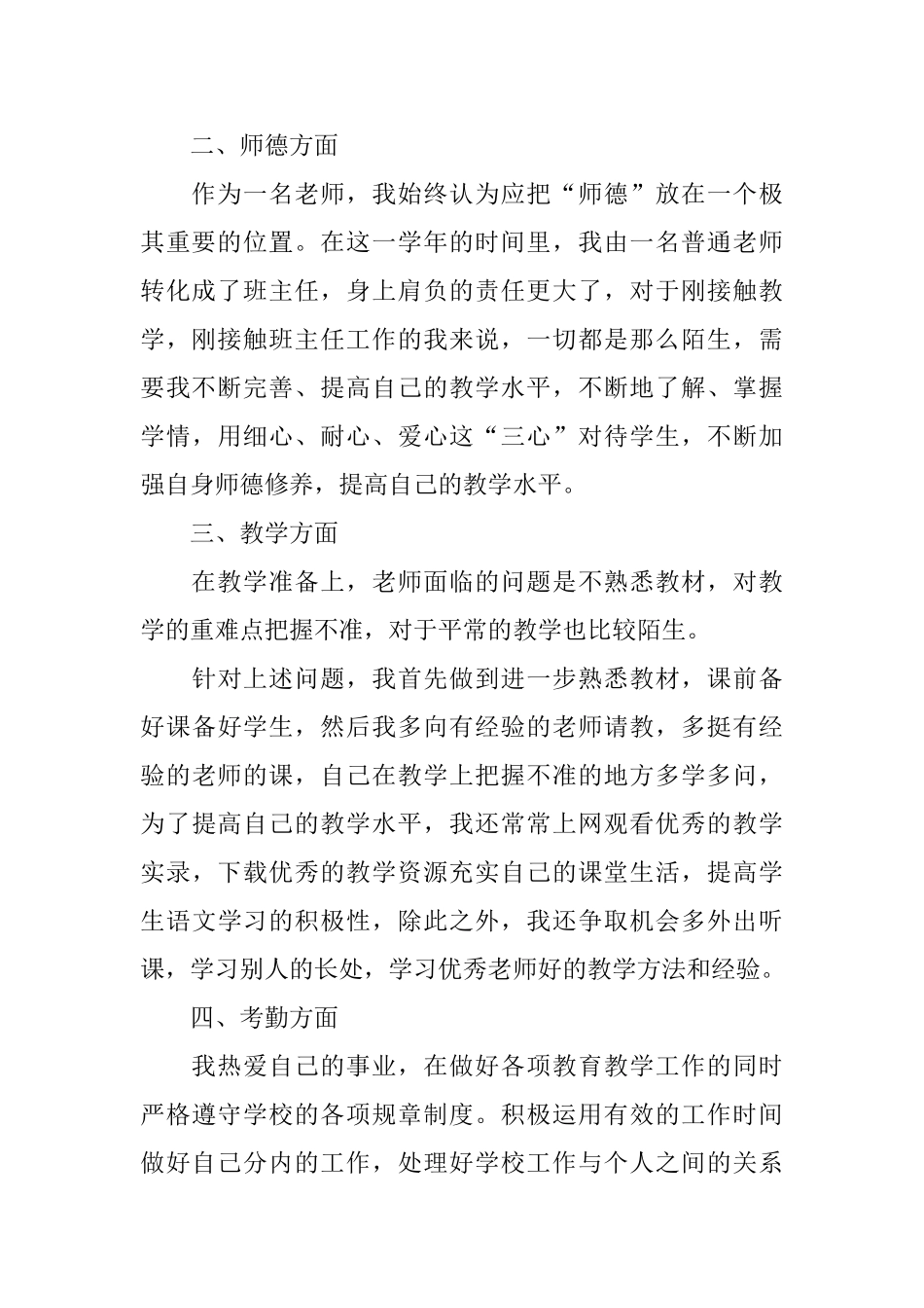 小学新教师个人转正工作总结_第2页