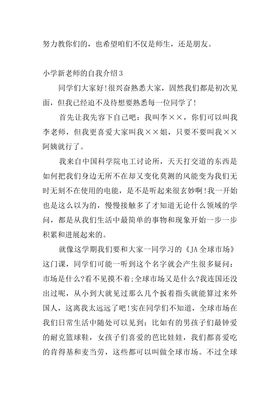 小学新教师的自我介绍4篇_第2页