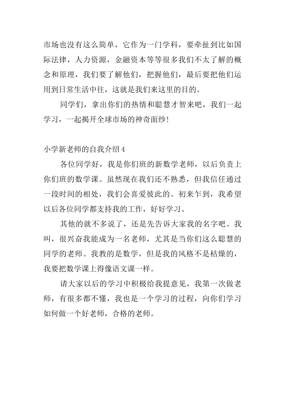 小学新教师的自我介绍4篇_第3页